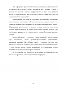 Заёмные источники финансирования деятельности корпораций Образец 56573