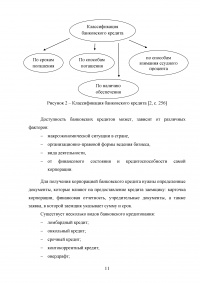 Заёмные источники финансирования деятельности корпораций Образец 56574