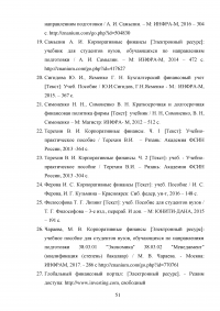 Заёмные источники финансирования деятельности корпораций Образец 56614