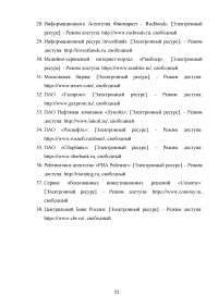 Заёмные источники финансирования деятельности корпораций Образец 56615