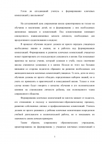 Готов ли сегодняшний учитель к формированию ключевых компетенций у школьников? Образец 56656