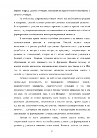 Готов ли сегодняшний учитель к формированию ключевых компетенций у школьников? Образец 56657