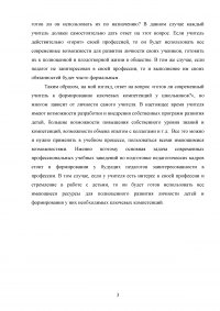 Готов ли сегодняшний учитель к формированию ключевых компетенций у школьников? Образец 56658