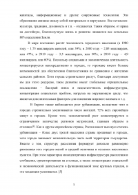 Международная конкуренция городов в мировой экономике Образец 56699