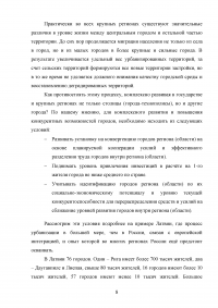 Международная конкуренция городов в мировой экономике Образец 56700