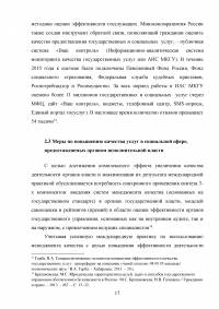 Повышение качества услуг в социальной сфере, предоставляемых органом исполнительной власти Образец 56330