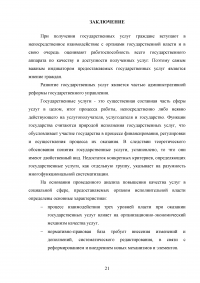 Повышение качества услуг в социальной сфере, предоставляемых органом исполнительной власти Образец 56334