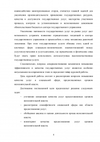 Повышение качества услуг в социальной сфере, предоставляемых органом исполнительной власти Образец 56317