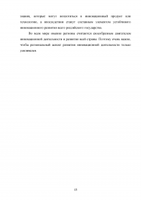 Инновационные технологии в административно-государственном управлении Образец 56690