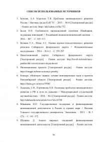 Инновационные технологии в административно-государственном управлении Образец 56691