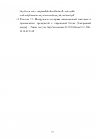 Инновационные технологии в административно-государственном управлении Образец 56692