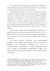 Инновационные технологии в административно-государственном управлении Образец 56680