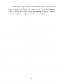 Инновационные технологии в административно-государственном управлении Образец 56681