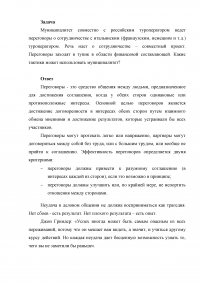 Технологии делового общения, задача: Совместный проект муниципалитета с иностранным туроператором Образец 56073