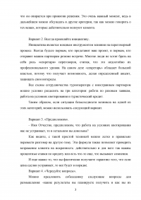 Технологии делового общения, задача: Совместный проект муниципалитета с иностранным туроператором Образец 56075