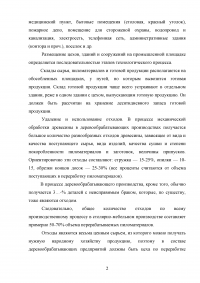 Производственная структура деревообрабатывающего предприятия среднего размера с полным циклом производства Образец 56171