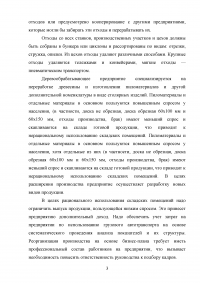 Производственная структура деревообрабатывающего предприятия среднего размера с полным циклом производства Образец 56172