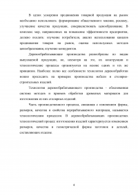 Производственная структура деревообрабатывающего предприятия среднего размера с полным циклом производства Образец 56173