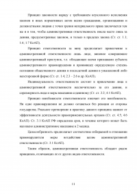 Административная ответственность должностных лиц Образец 58368