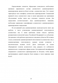 Административная ответственность должностных лиц Образец 58380