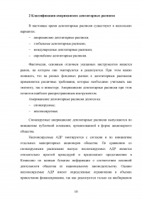 Американские депозитарные расписки (АДР) на рынке ценных бумаг Образец 58321