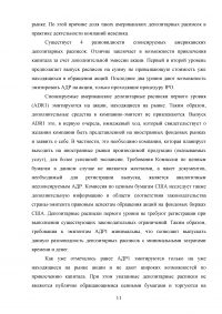 Американские депозитарные расписки (АДР) на рынке ценных бумаг Образец 58322