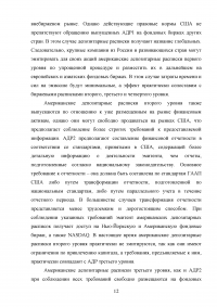 Американские депозитарные расписки (АДР) на рынке ценных бумаг Образец 58323