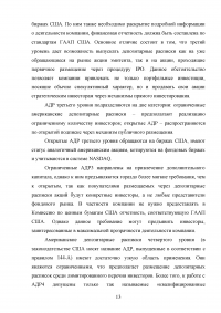 Американские депозитарные расписки (АДР) на рынке ценных бумаг Образец 58324