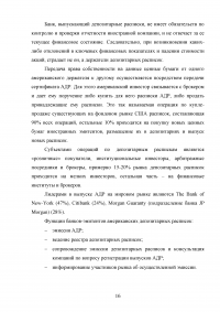 Американские депозитарные расписки (АДР) на рынке ценных бумаг Образец 58327