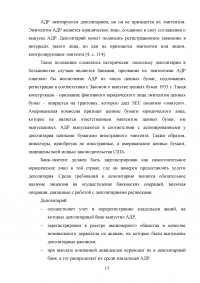 Американские депозитарные расписки (АДР) на рынке ценных бумаг Образец 58328