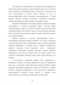 Американские депозитарные расписки (АДР) на рынке ценных бумаг Образец 58329