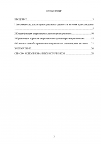 Американские депозитарные расписки (АДР) на рынке ценных бумаг Образец 58313