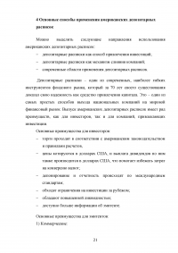 Американские депозитарные расписки (АДР) на рынке ценных бумаг Образец 58332