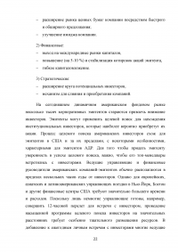 Американские депозитарные расписки (АДР) на рынке ценных бумаг Образец 58333