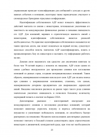 Американские депозитарные расписки (АДР) на рынке ценных бумаг Образец 58334