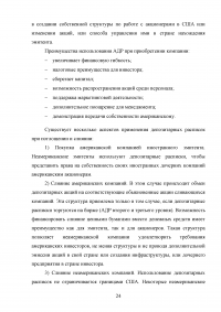 Американские депозитарные расписки (АДР) на рынке ценных бумаг Образец 58335