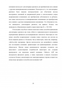 Американские депозитарные расписки (АДР) на рынке ценных бумаг Образец 58336