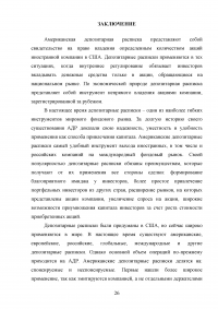 Американские депозитарные расписки (АДР) на рынке ценных бумаг Образец 58337