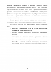 Американские депозитарные расписки (АДР) на рынке ценных бумаг Образец 58315