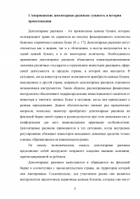 Американские депозитарные расписки (АДР) на рынке ценных бумаг Образец 58316