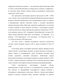 Американские депозитарные расписки (АДР) на рынке ценных бумаг Образец 58318