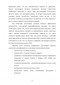 Американские депозитарные расписки (АДР) на рынке ценных бумаг Образец 58319