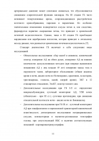 Особенности лечения геронтологических пациентов при гипертоничечкой болезни и роль медицинской сестры Образец 57563