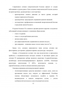 Особенности лечения геронтологических пациентов при гипертоничечкой болезни и роль медицинской сестры Образец 57564