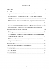 Особенности лечения геронтологических пациентов при гипертоничечкой болезни и роль медицинской сестры Образец 57554