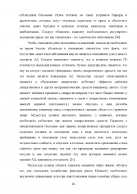 Особенности лечения геронтологических пациентов при гипертоничечкой болезни и роль медицинской сестры Образец 57578