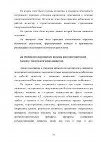 Особенности лечения геронтологических пациентов при гипертоничечкой болезни и роль медицинской сестры Образец 57583