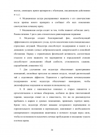 Особенности лечения геронтологических пациентов при гипертоничечкой болезни и роль медицинской сестры Образец 57586