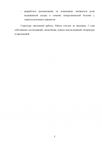 Особенности лечения геронтологических пациентов при гипертоничечкой болезни и роль медицинской сестры Образец 57557