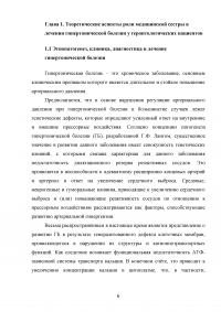 Особенности лечения геронтологических пациентов при гипертоничечкой болезни и роль медицинской сестры Образец 57558